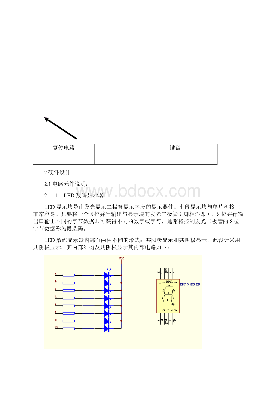 电子密码锁课程设计Word格式文档下载.docx_第2页