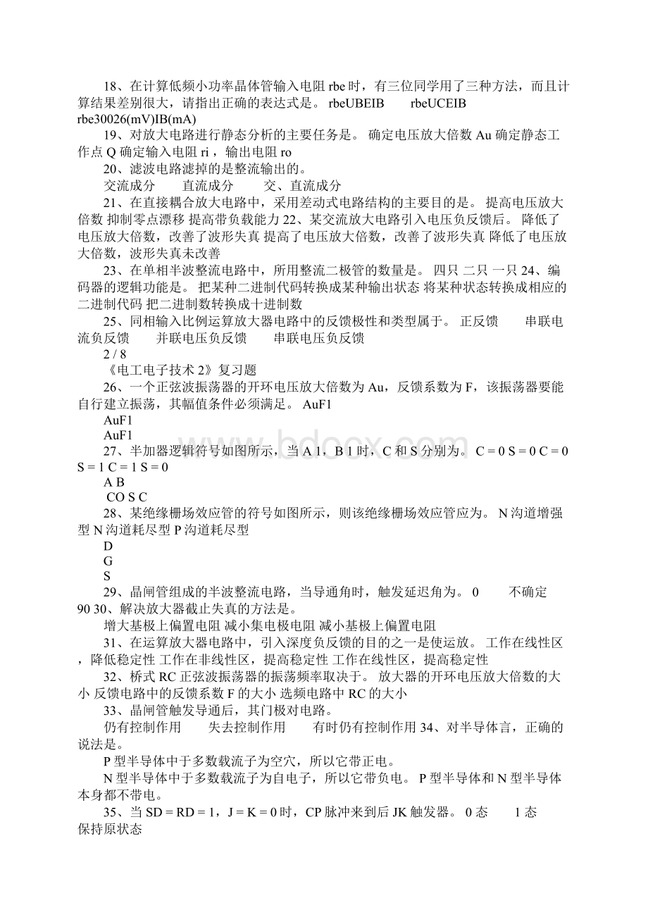 电工电子技术2 期末考试复习资料Word文件下载.docx_第2页