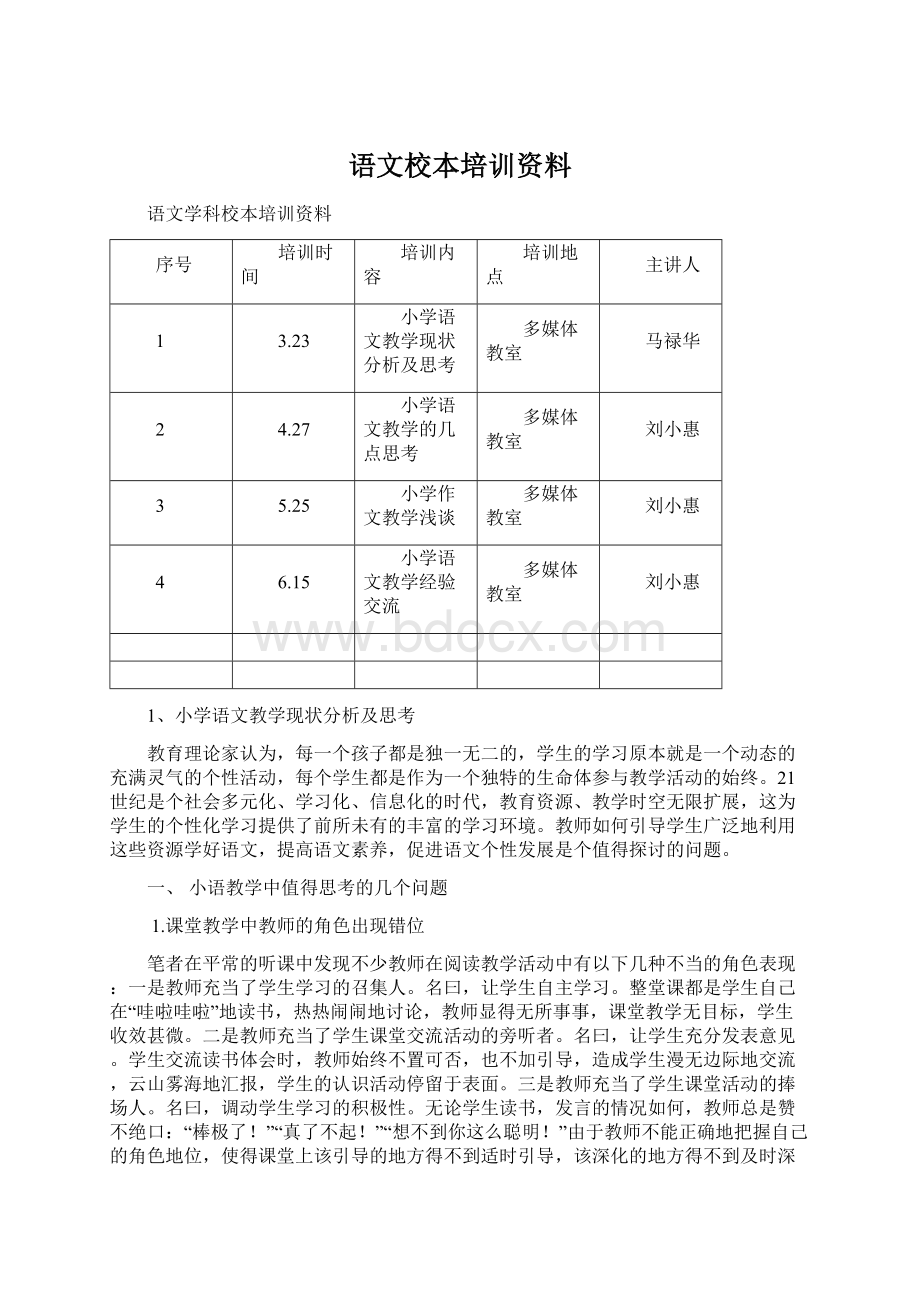 语文校本培训资料.docx