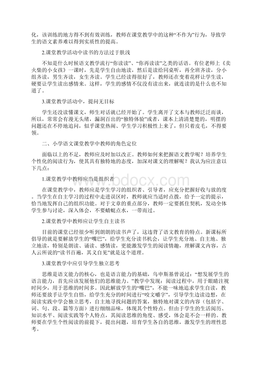 语文校本培训资料.docx_第2页