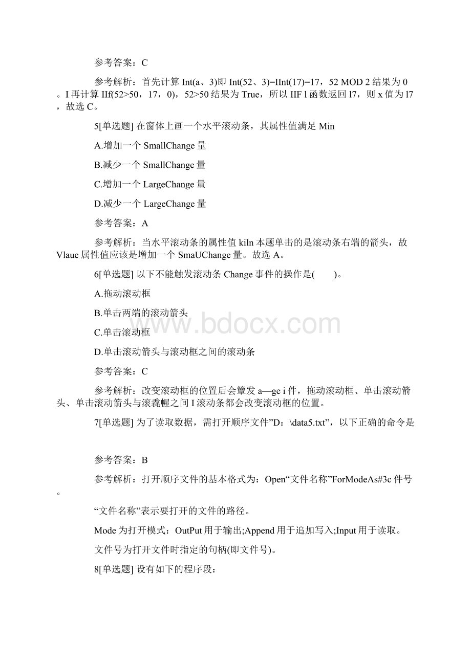 计算机二级《VB》基础练习题及答案1课件.docx_第2页