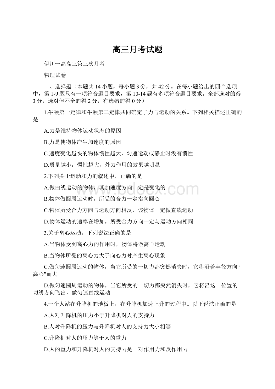 高三月考试题Word文件下载.docx_第1页