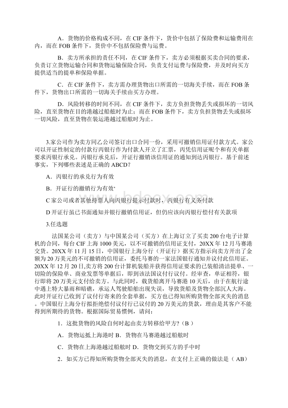 国际经济法司考真题及答案Word文档下载推荐.docx_第3页