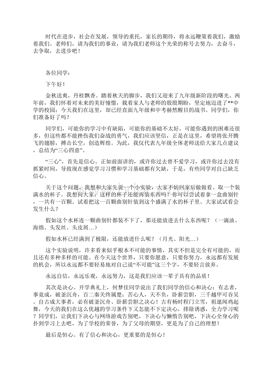 整理教师节教师代表发言0Word格式.docx_第2页