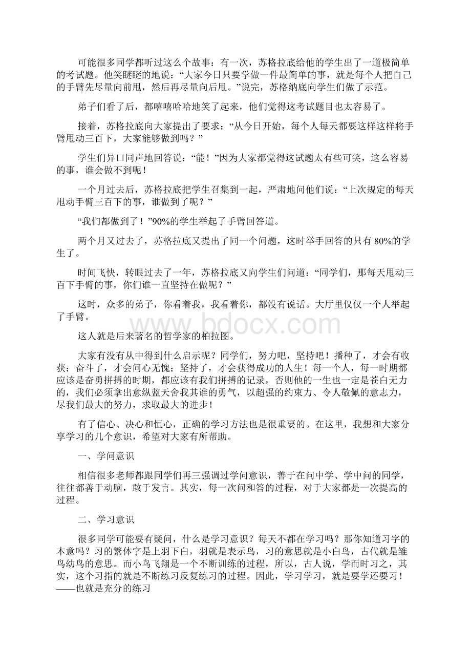 整理教师节教师代表发言0Word格式.docx_第3页