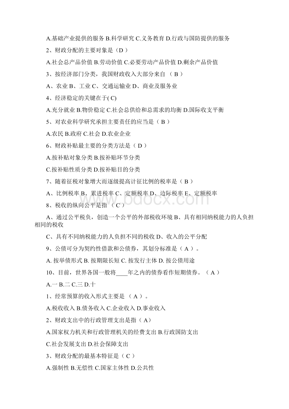 财政学期末考试题Word格式文档下载.docx_第2页