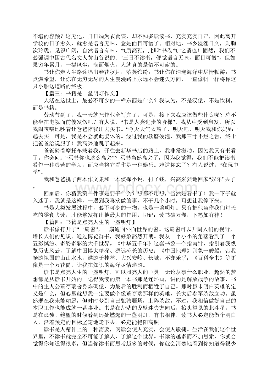 书是一盏明灯作文Word格式.docx_第2页