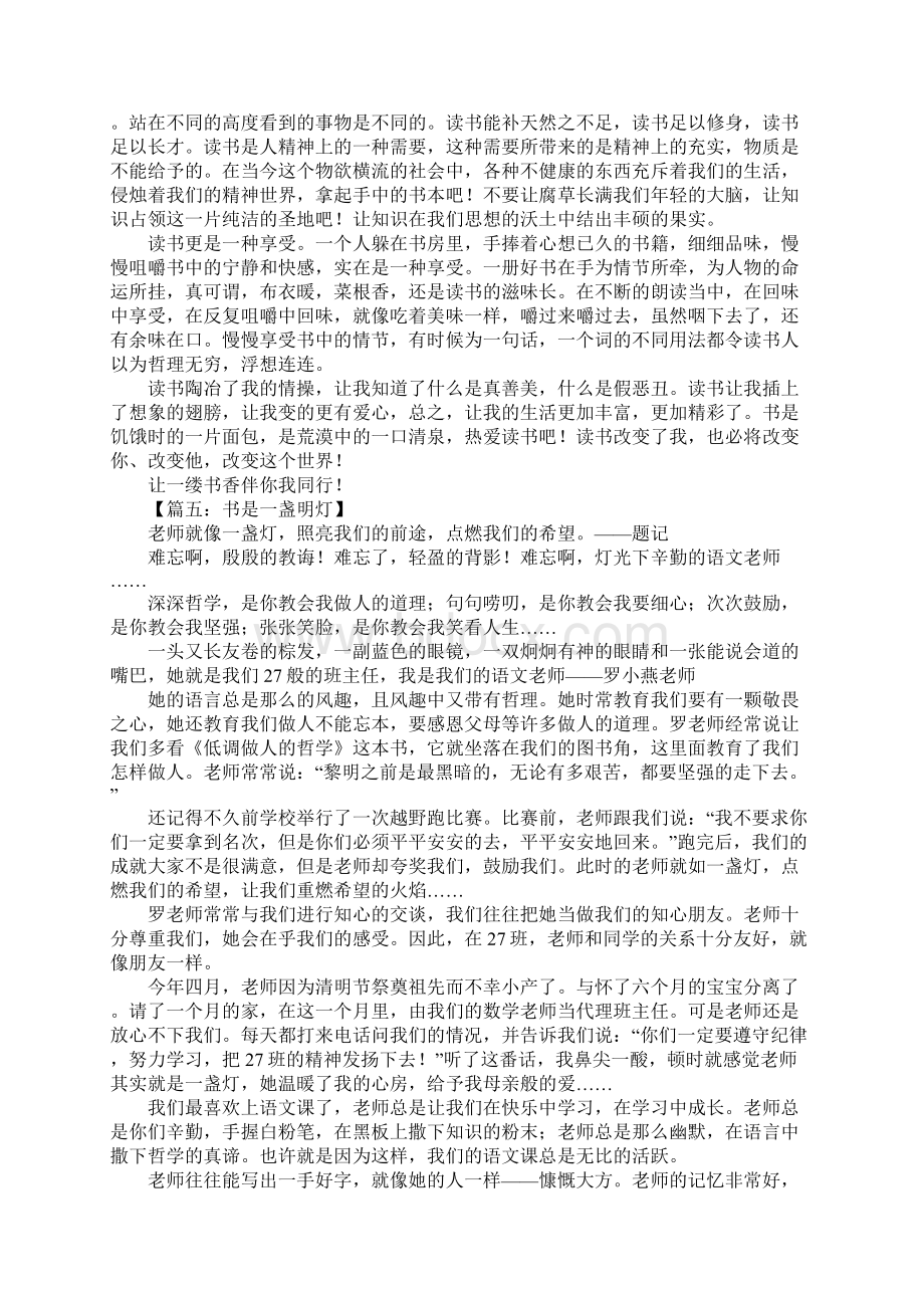 书是一盏明灯作文Word格式.docx_第3页