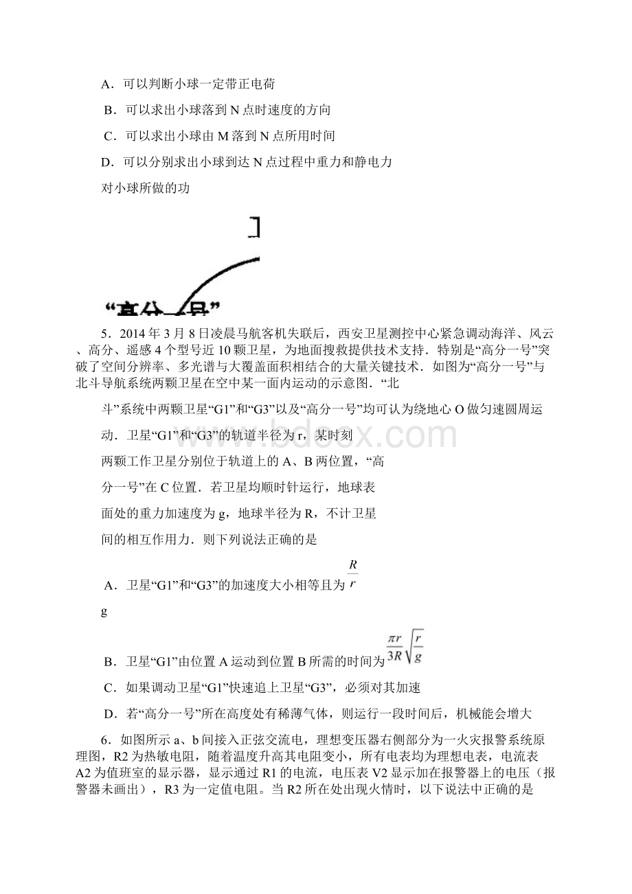 河南省豫南九校联盟届高三物理下学期第一次联考试题含答案.docx_第3页