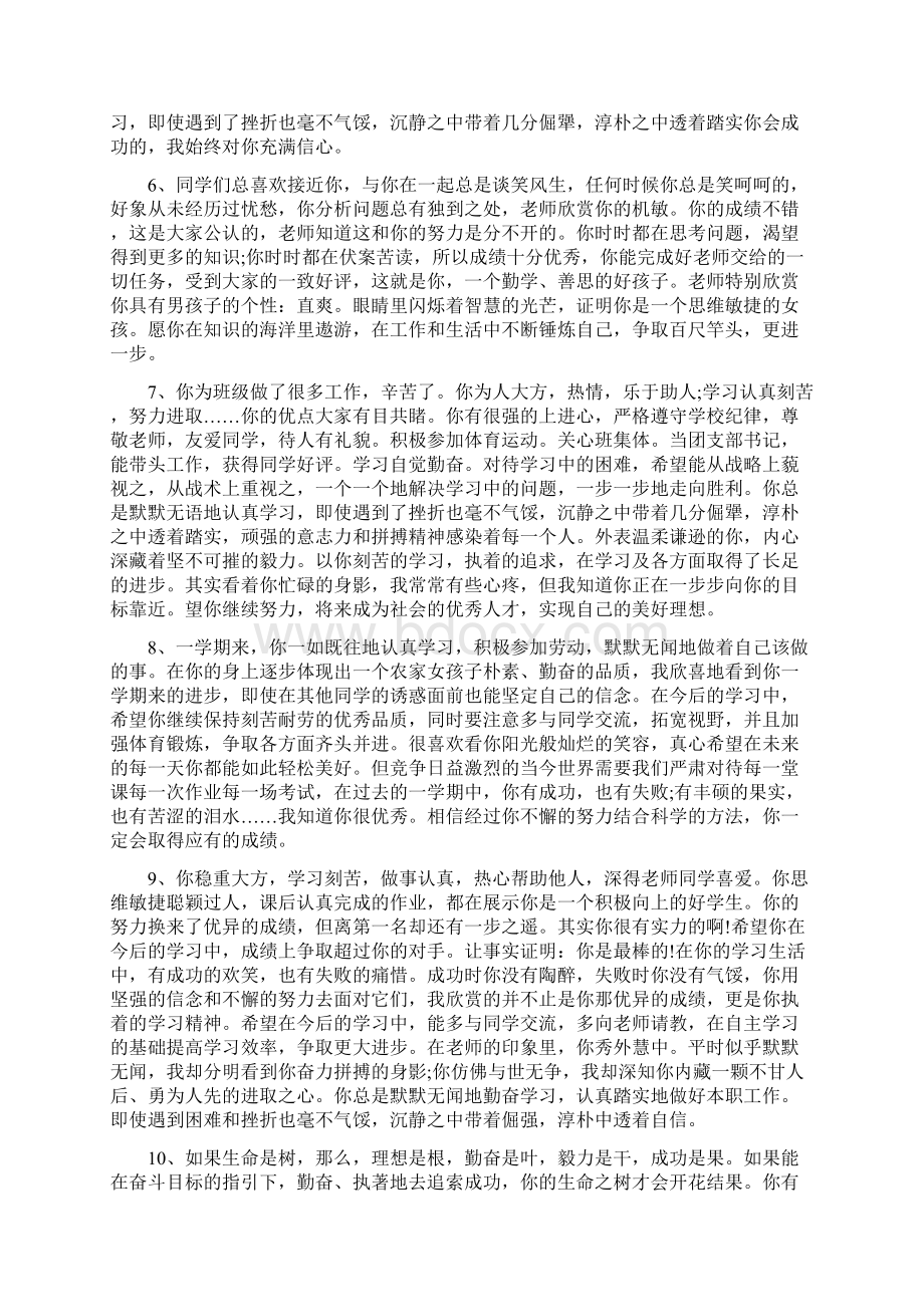 班主任学期总评 高三6班.docx_第2页