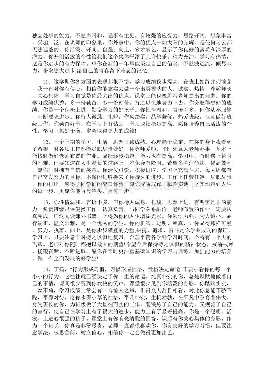 班主任学期总评 高三6班.docx_第3页