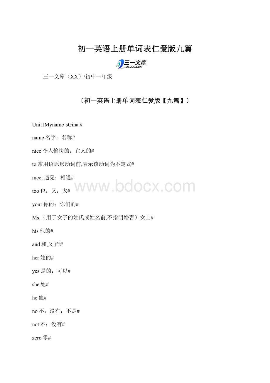 初一英语上册单词表仁爱版九篇文档格式.docx_第1页