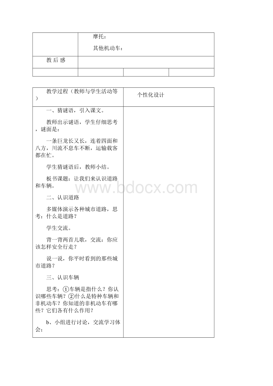 南庄小学安全教育教案表格式.docx_第2页