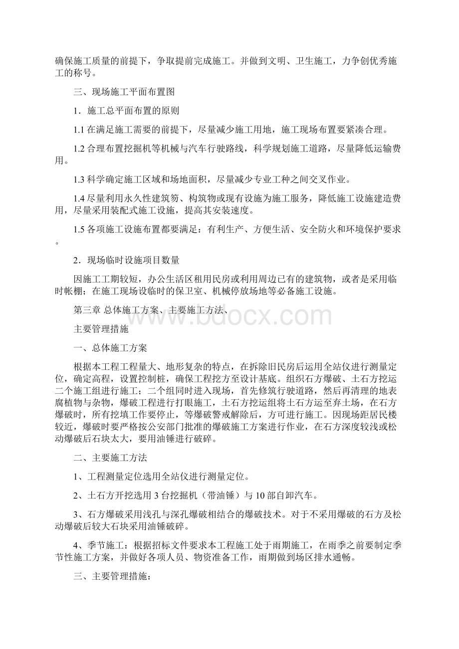 土石方工程投标书技术标文档格式.docx_第3页