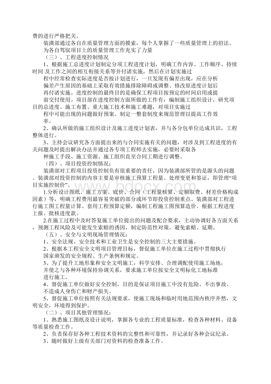 装饰年度工作总结文档格式.docx_第3页