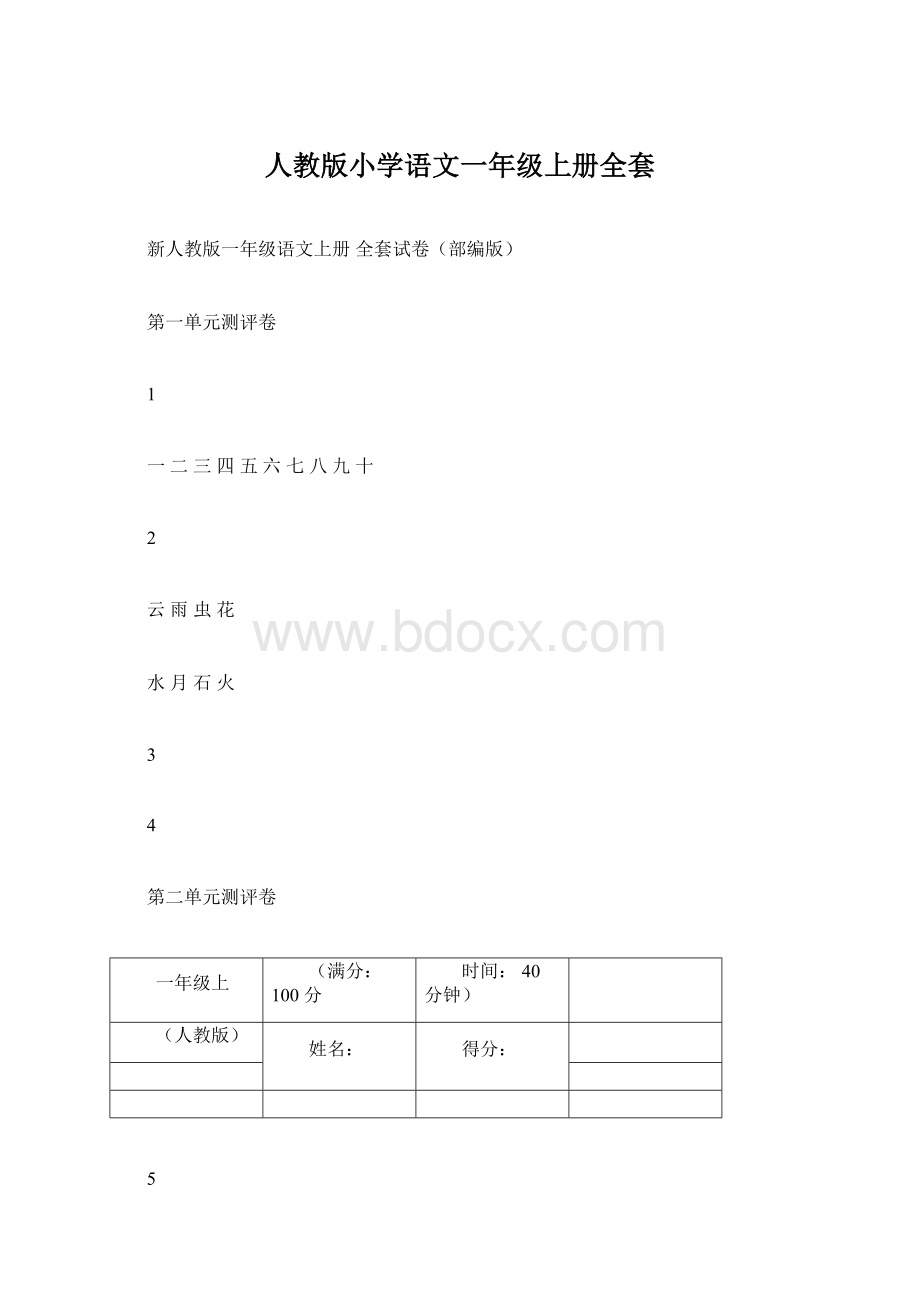 人教版小学语文一年级上册全套.docx