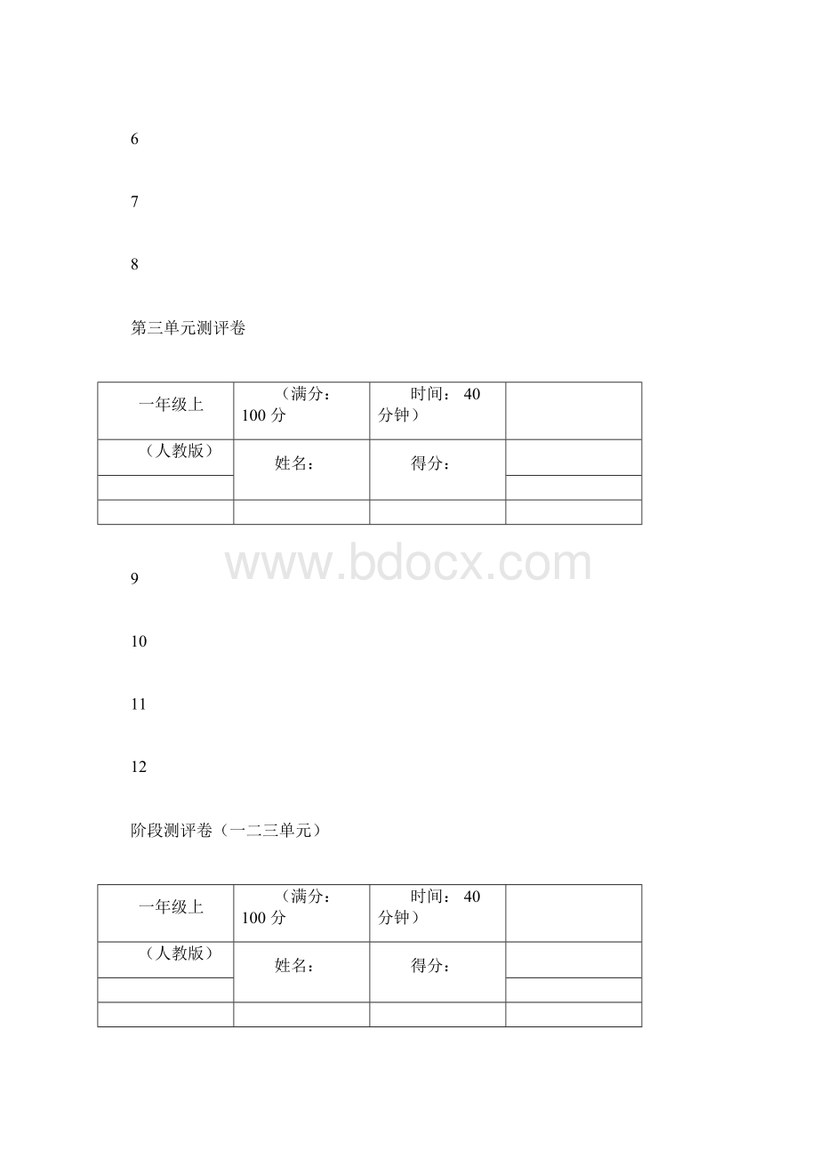 人教版小学语文一年级上册全套文档格式.docx_第2页