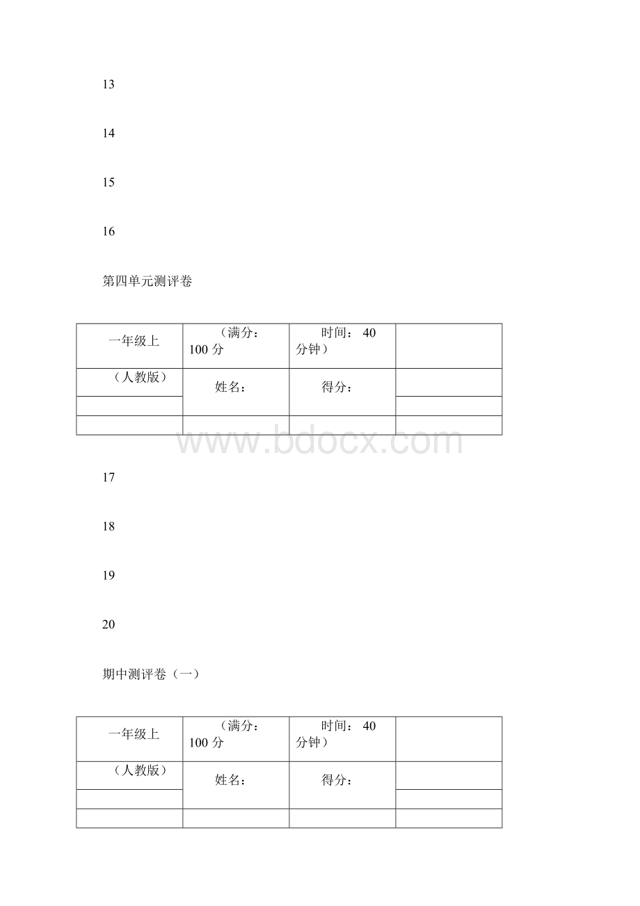 人教版小学语文一年级上册全套文档格式.docx_第3页