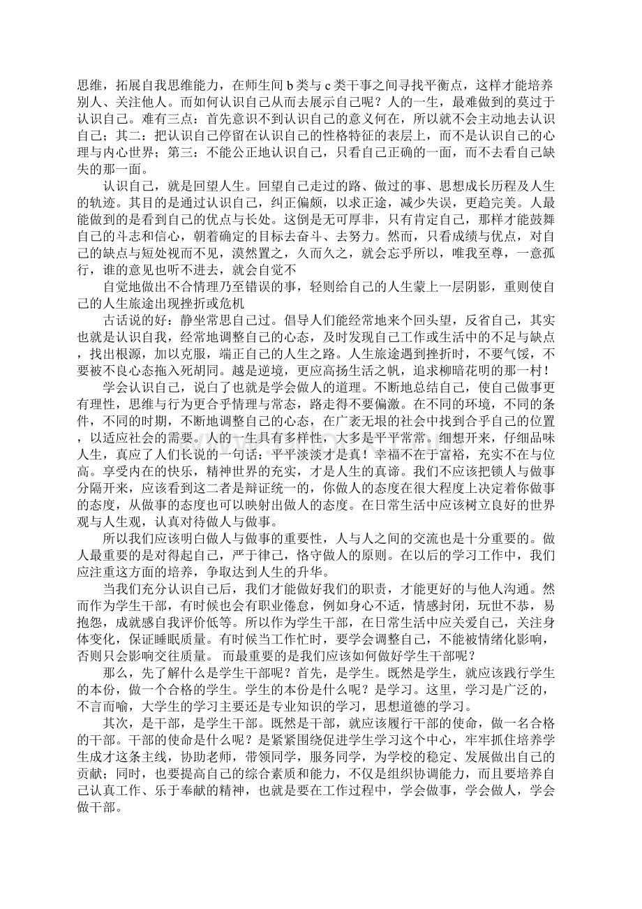 社团干部培训心得体会.docx_第2页