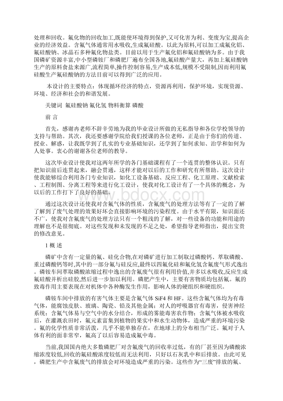 完整版年产T氟硅酸钠工艺设计毕业设计论文.docx_第3页