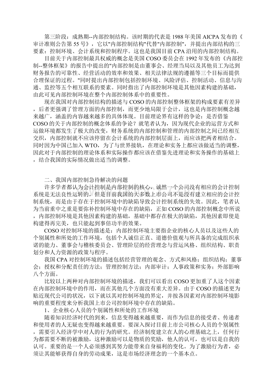 内部控制环境的研究Word文档格式.docx_第2页