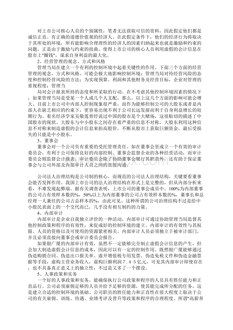 内部控制环境的研究Word文档格式.docx_第3页