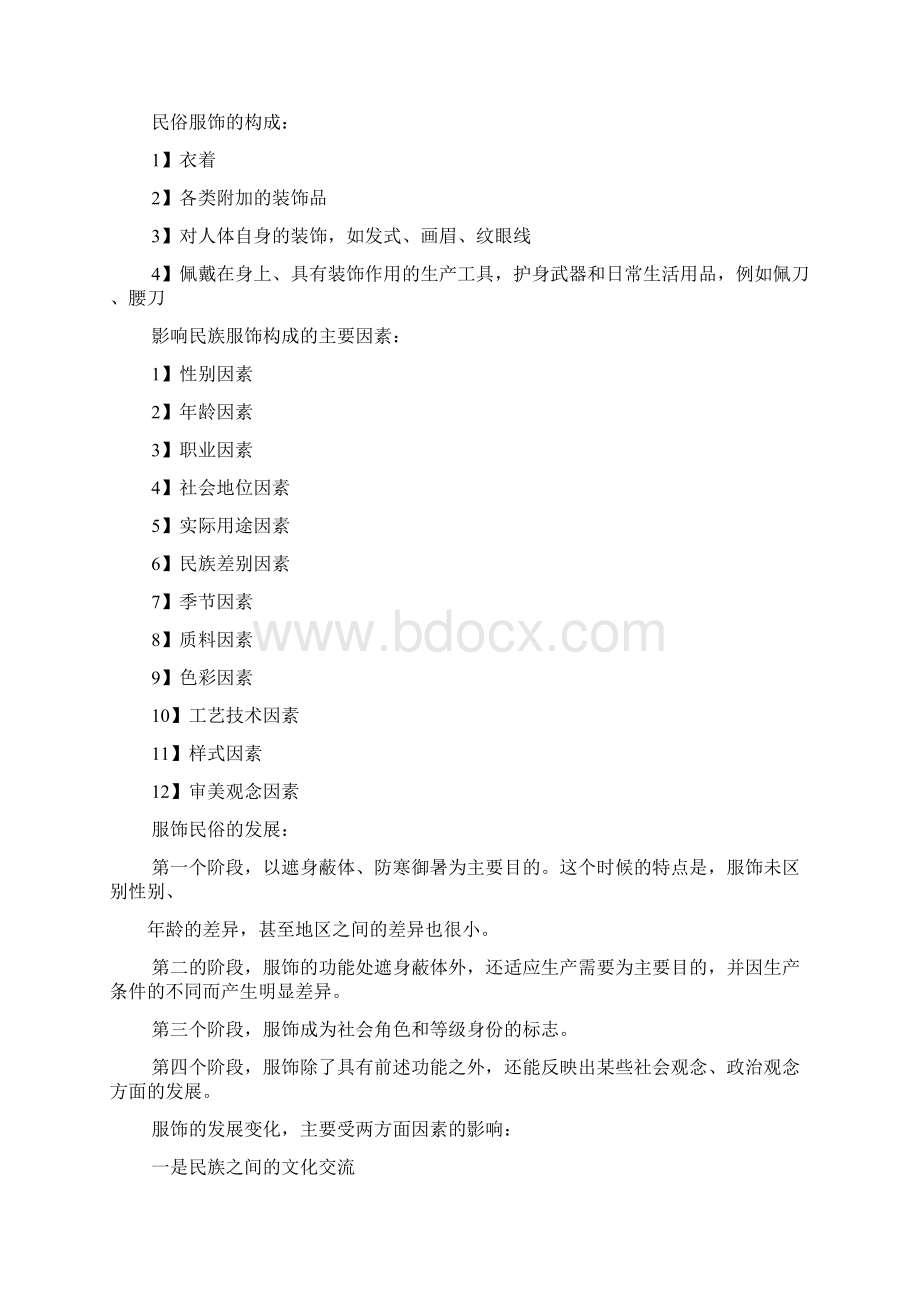 民俗作文之中外民俗心得体会.docx_第2页