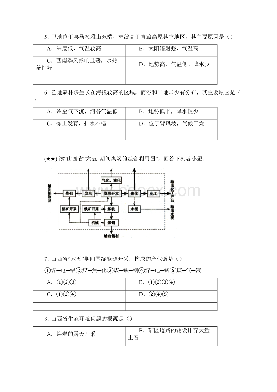 安徽省亳州市第二中学学年高二下学期第二次月考地理试题.docx_第3页