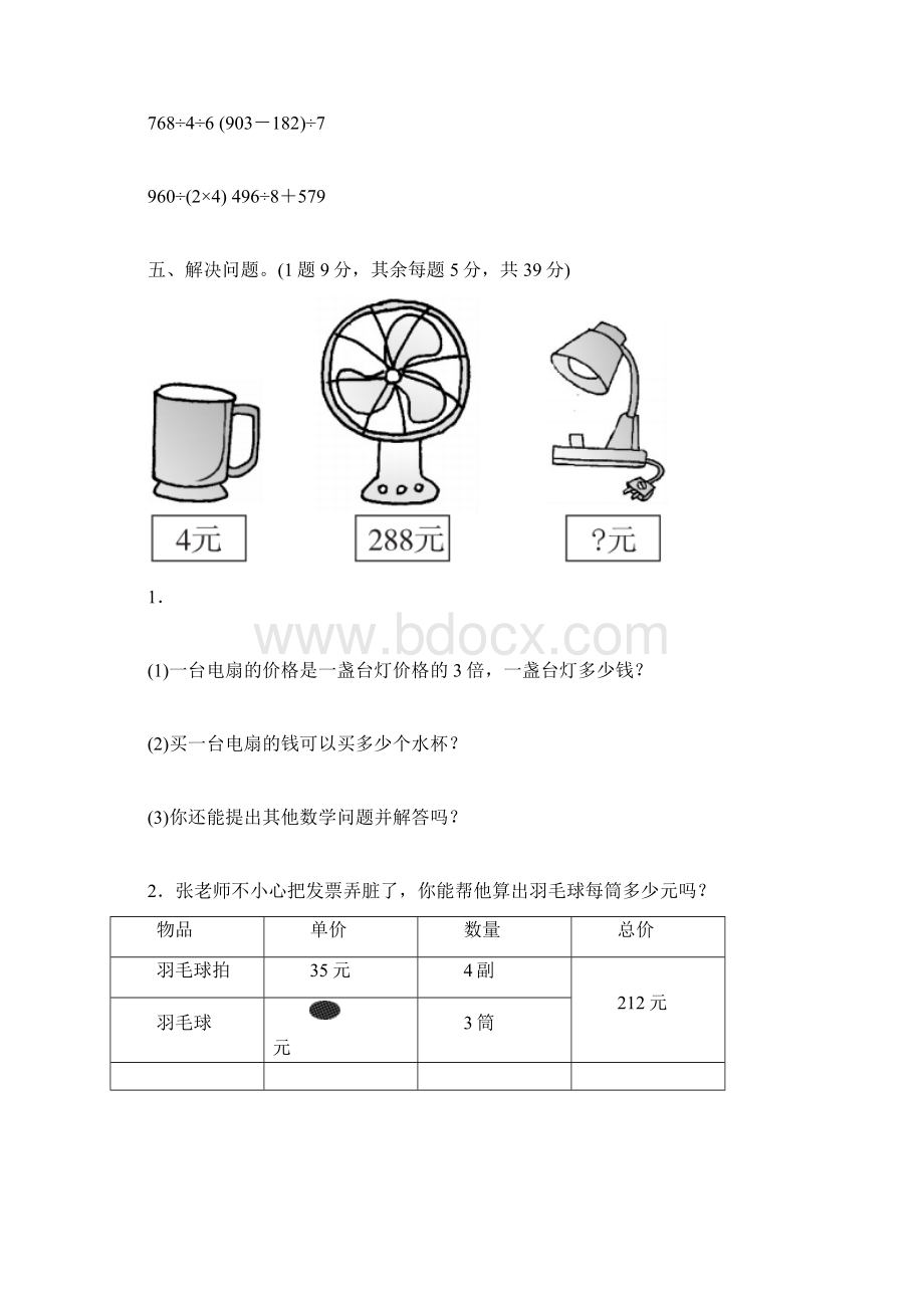 最新部编版三年级数学下册第二单元测试题及答案.docx_第3页