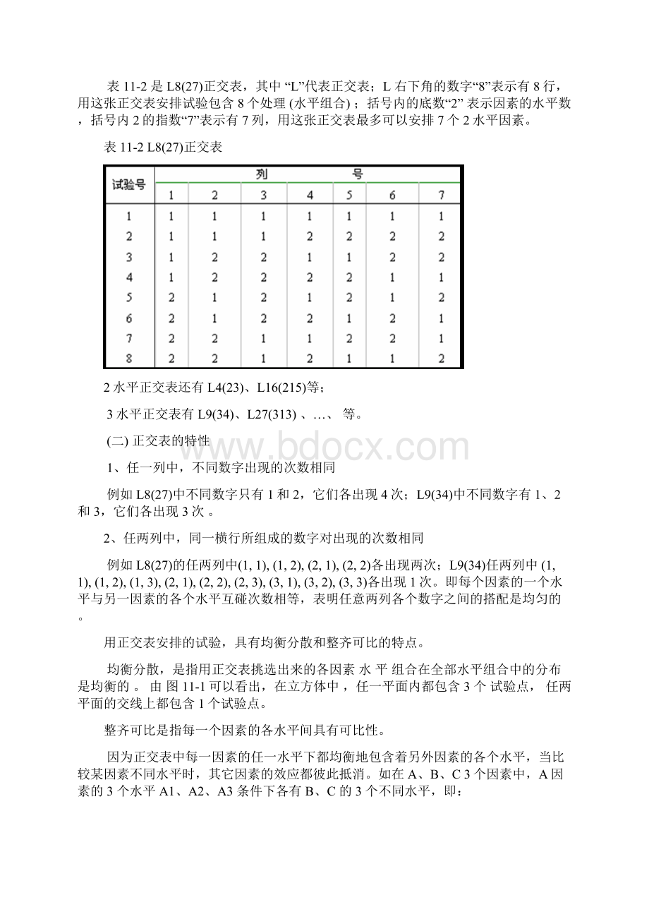 正交试验方差分析报告通俗易懂.docx_第3页