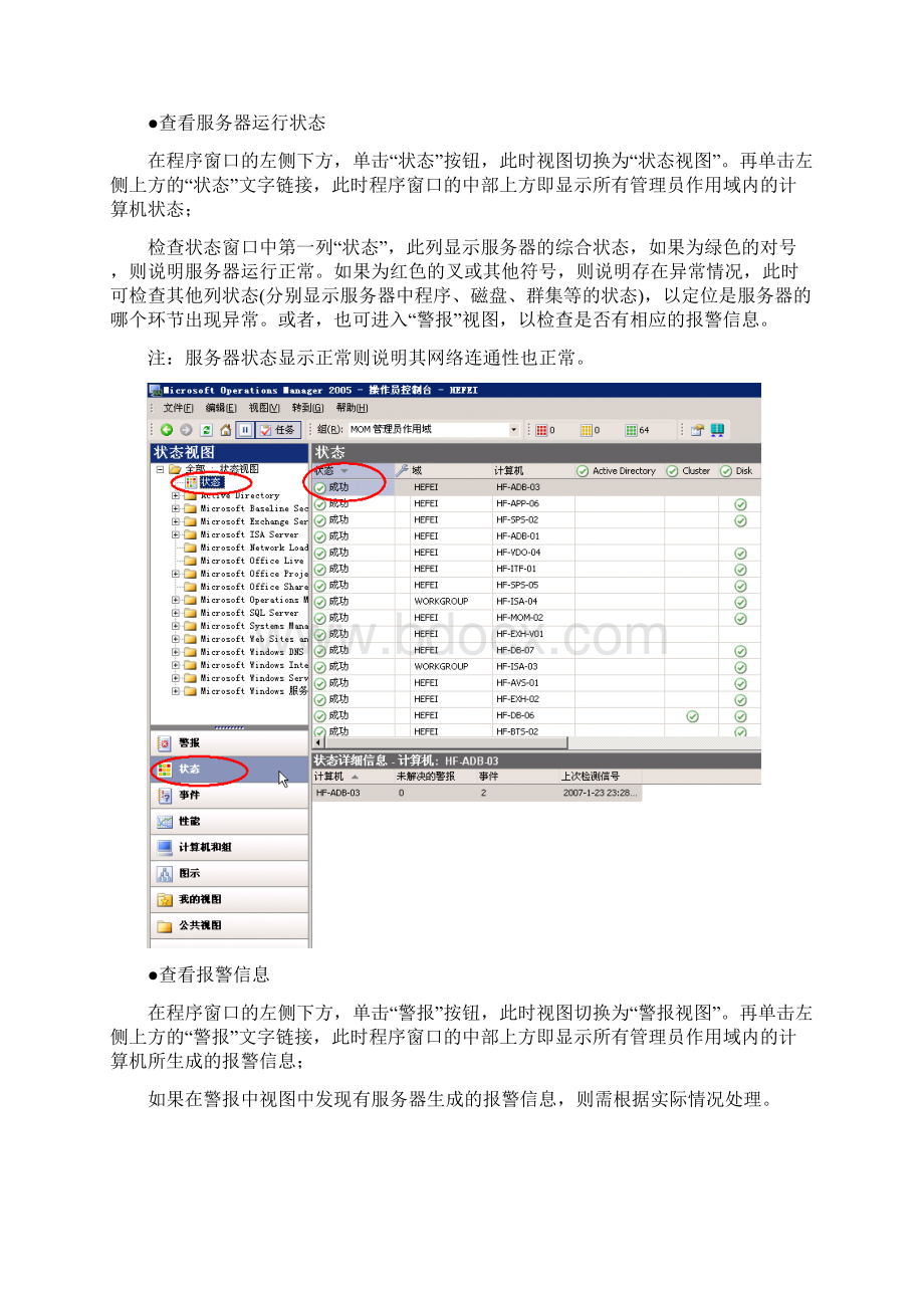 系统运行维护手册XXX项目.docx_第3页