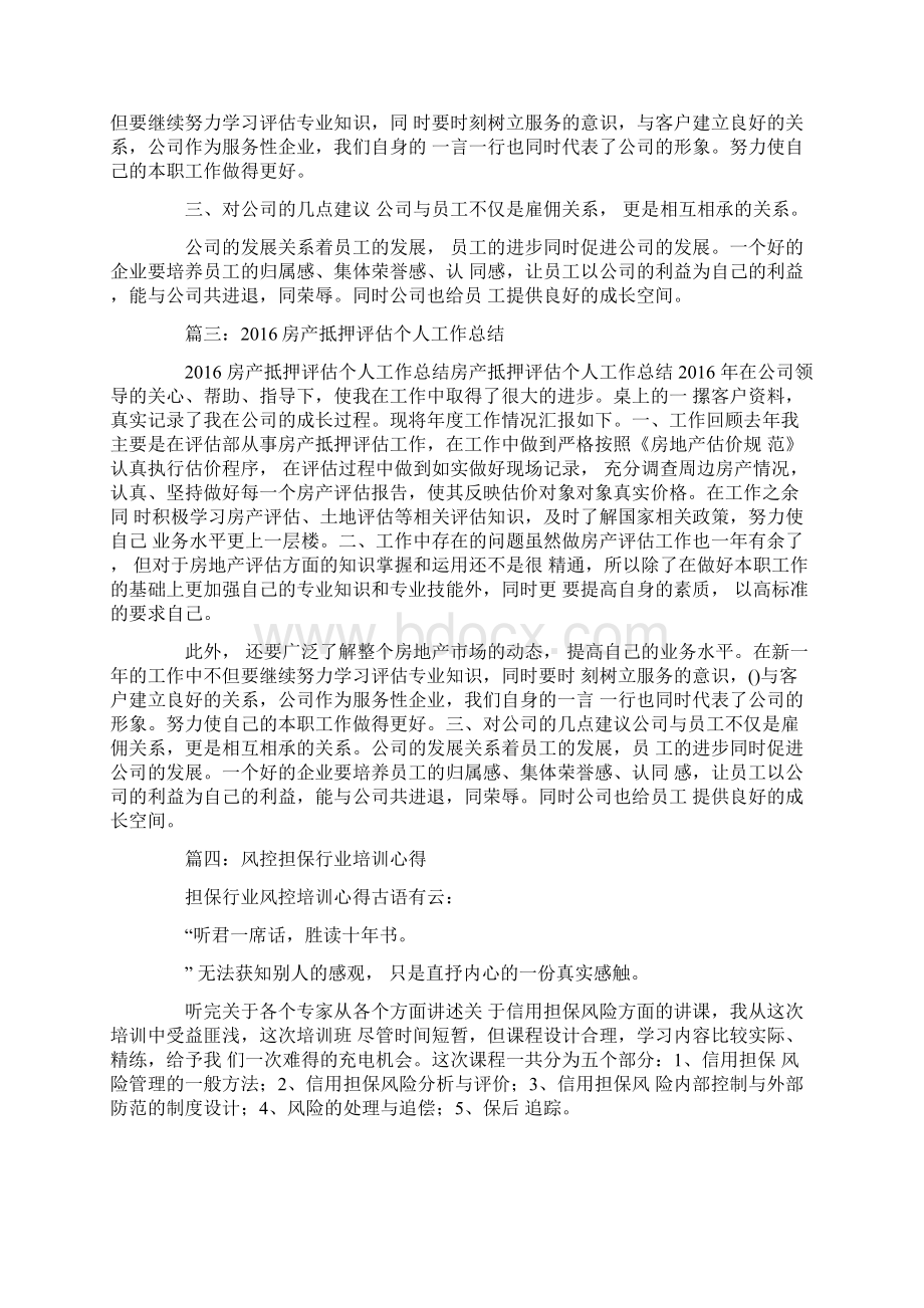 抵押工作心得心得报告.docx_第2页