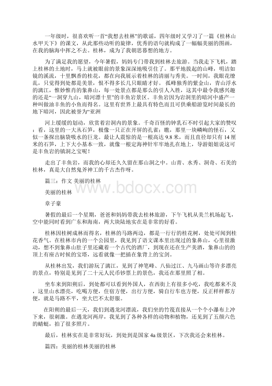 美丽作文之美丽的桂林作文300字文档格式.docx_第2页