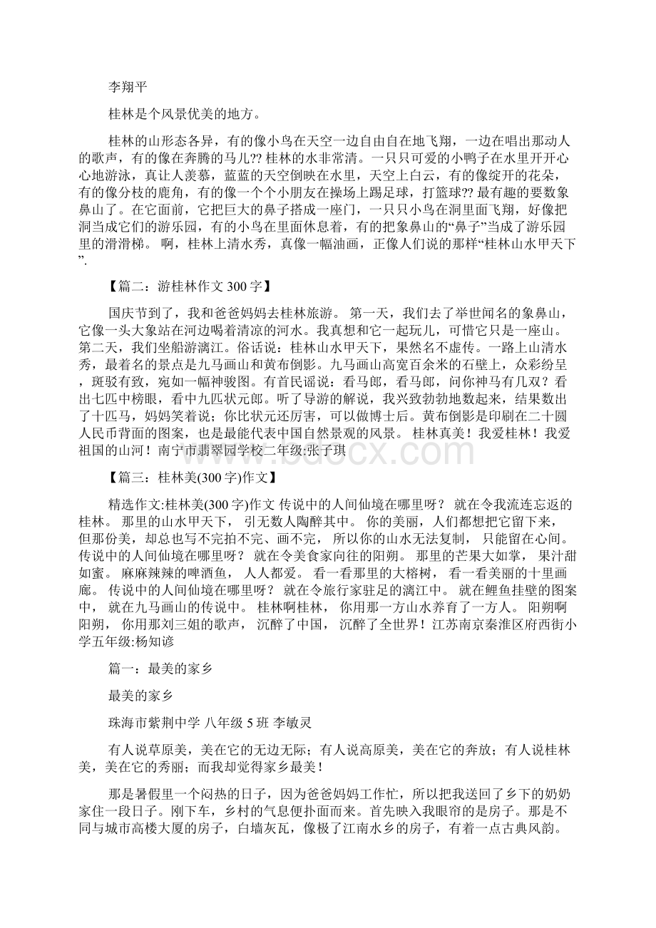 美丽作文之美丽的桂林作文300字文档格式.docx_第3页