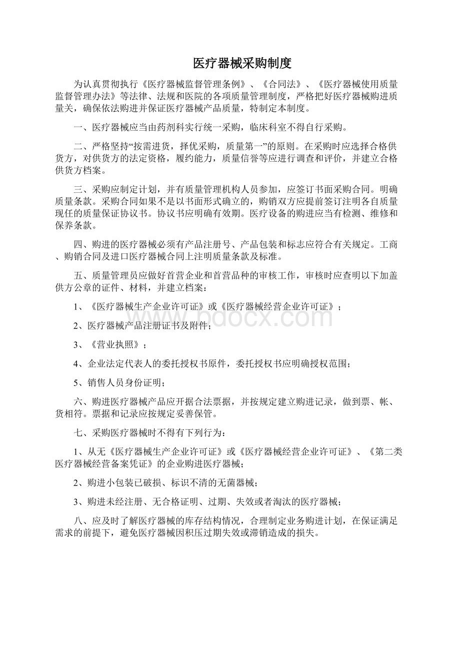 医院医疗器械质量管理制度汇编.docx_第3页