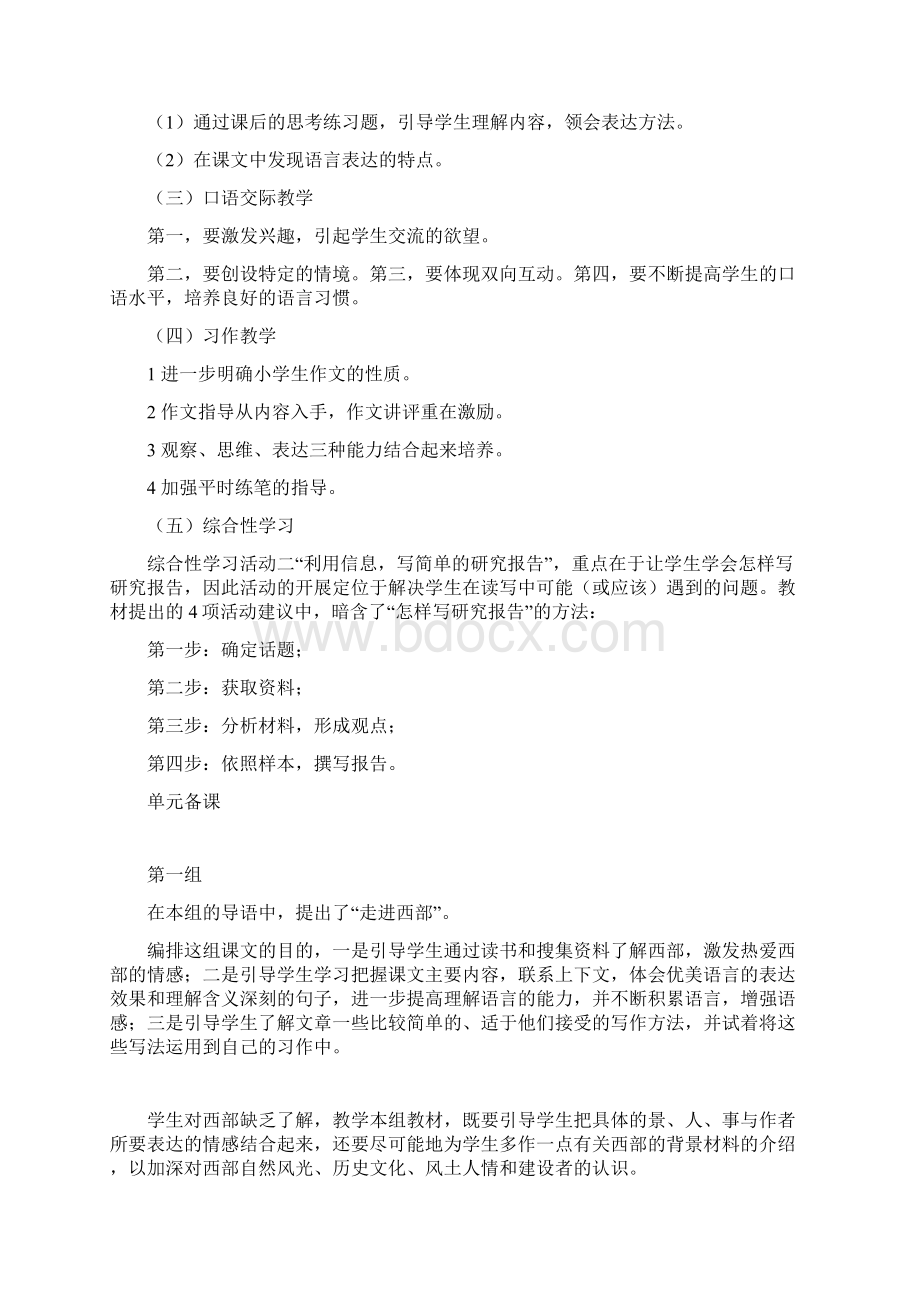 强烈推荐人教版五年级下册语文全册教案带三维目标1.docx_第2页