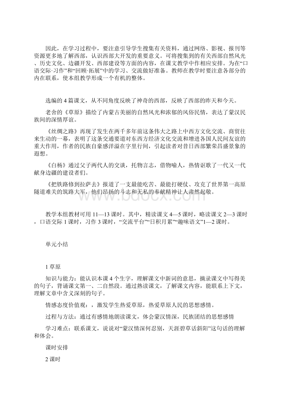 强烈推荐人教版五年级下册语文全册教案带三维目标1.docx_第3页