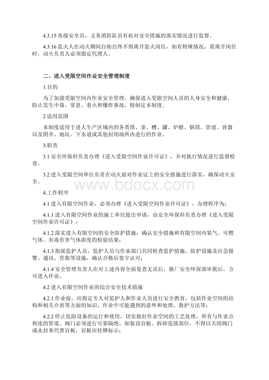 八大特殊作业安全管理制度Word文件下载.docx_第3页