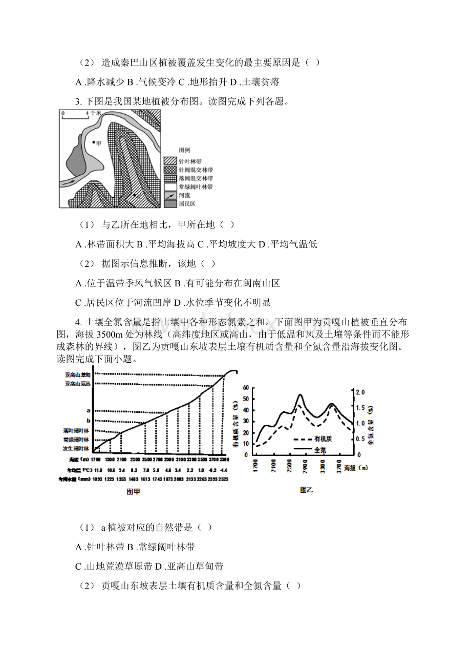 山东省济南市高考地理二轮复习专题自然地理环境的整体性与差异性练习无答案Word文件下载.docx_第2页