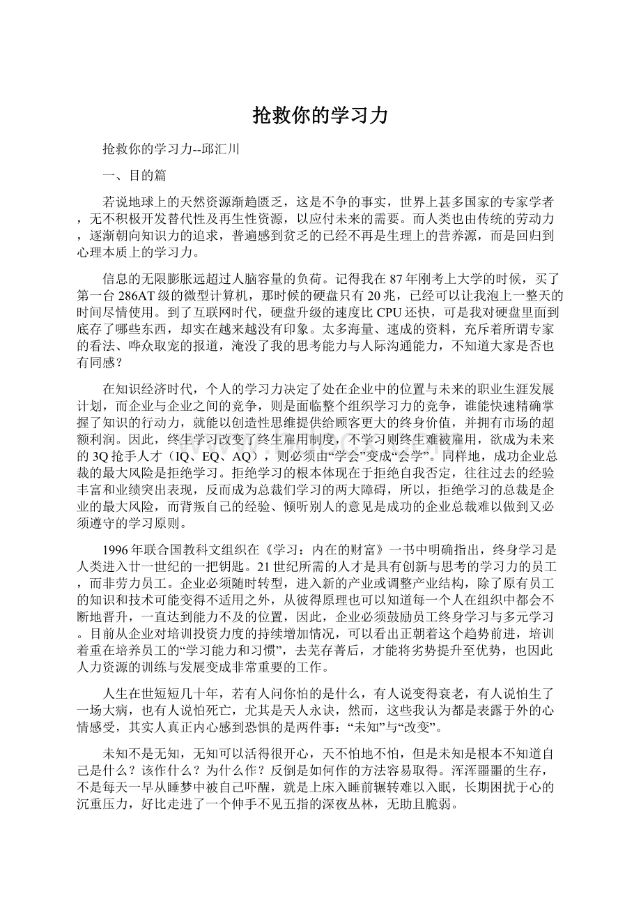 抢救你的学习力Word文档格式.docx