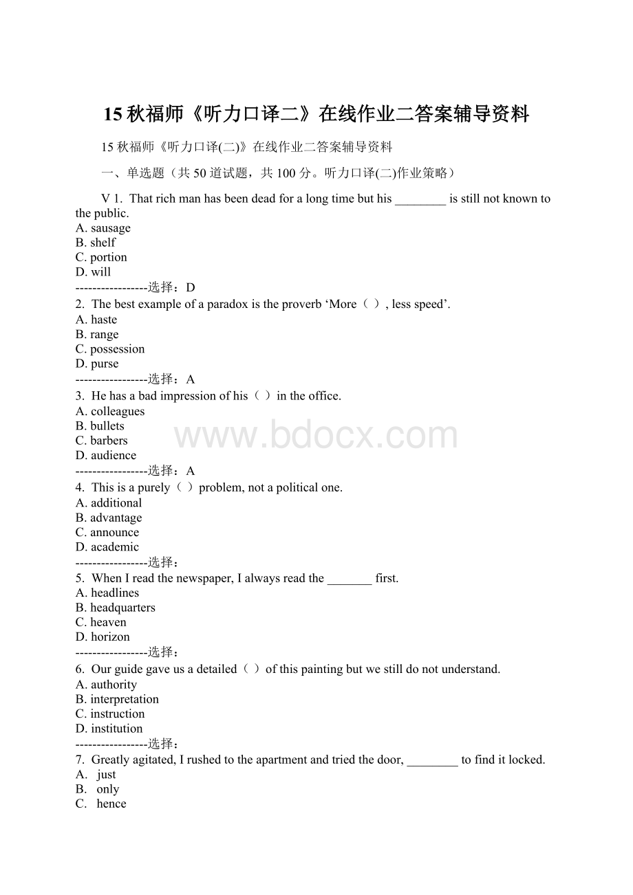 15秋福师《听力口译二》在线作业二答案辅导资料Word格式文档下载.docx_第1页