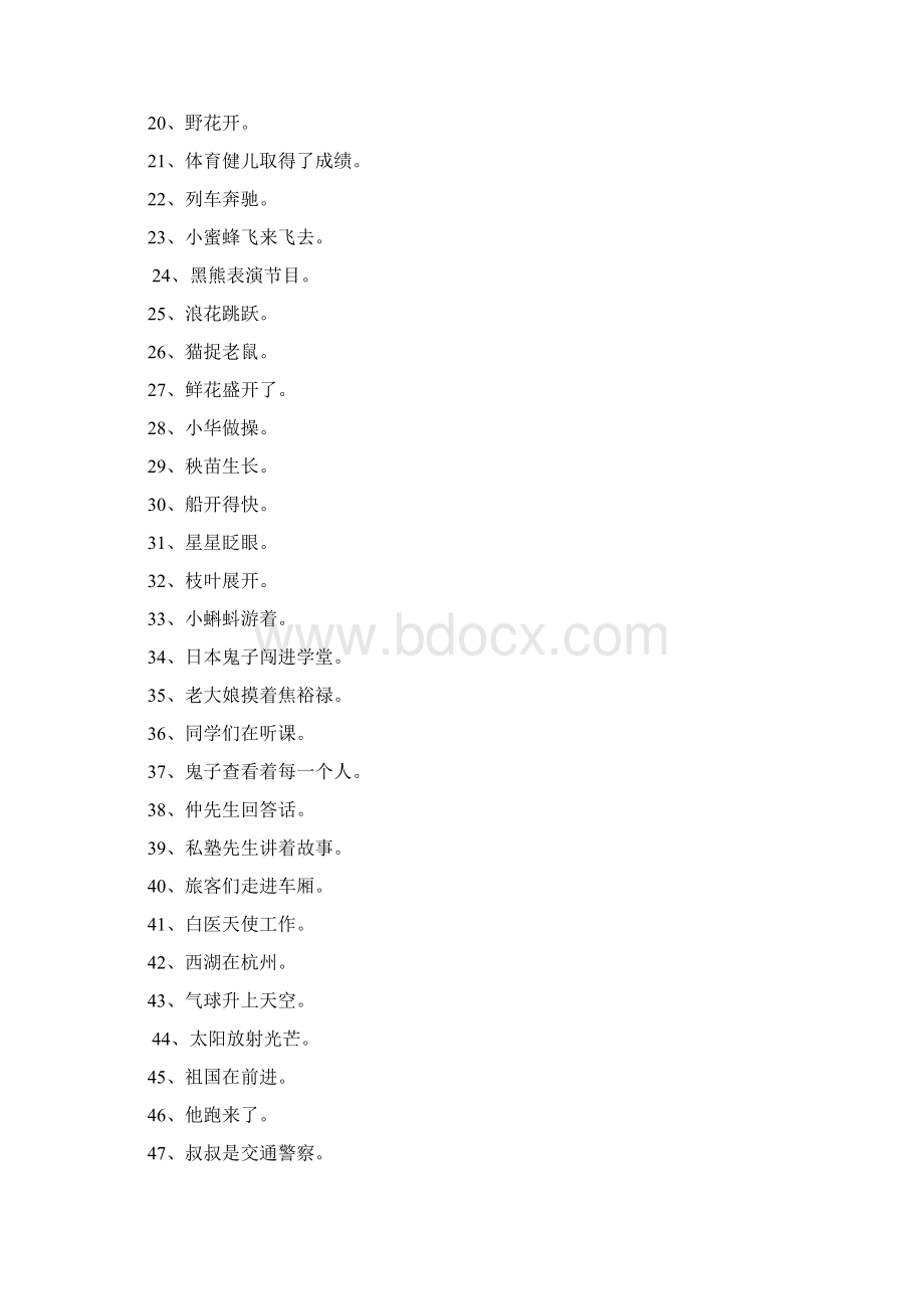 三年级扩句缩句练习Word文档下载推荐.docx_第2页