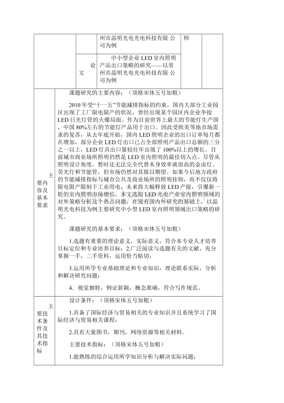 LED光电论文三表选题审批开题报告.docx_第3页