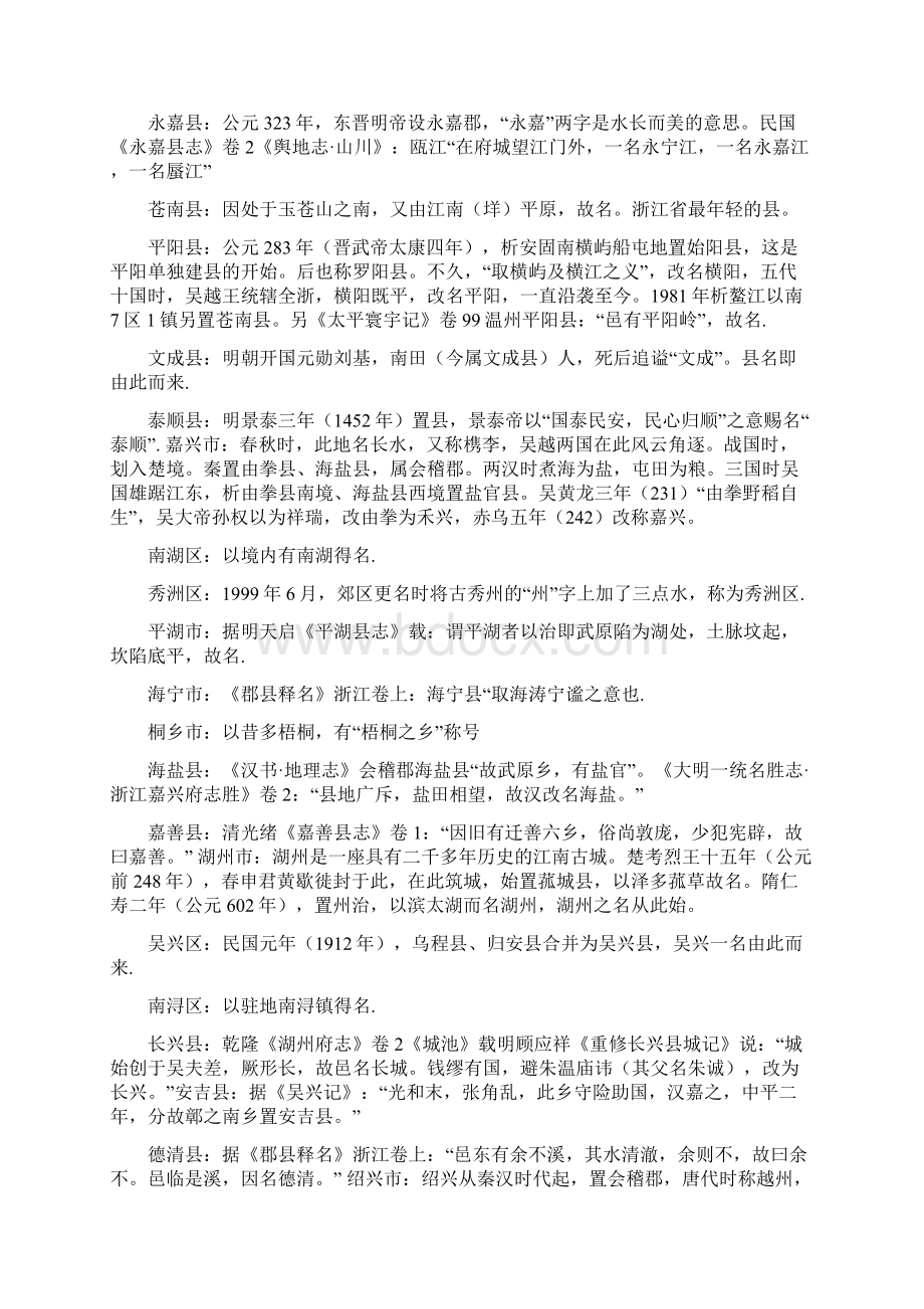 浙江省各市县名字的由来Word文档下载推荐.docx_第3页