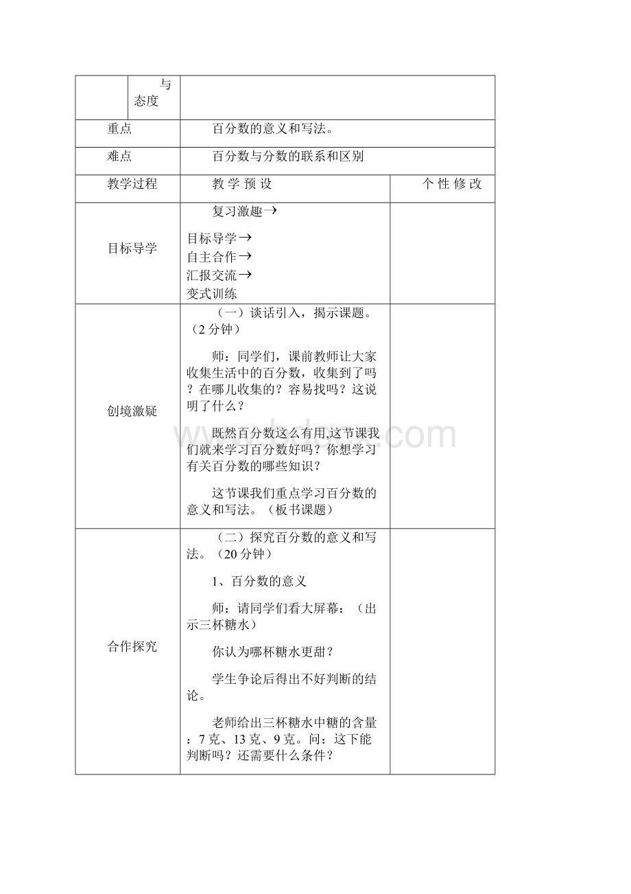 秋人教版六年级数学上册第六单元《百分数》教学设计docWord格式文档下载.docx_第2页