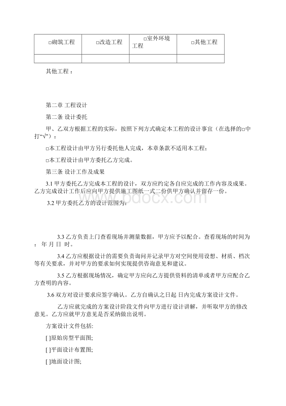 深圳市小型装饰装修工程施工合同示范文本doc.docx_第3页