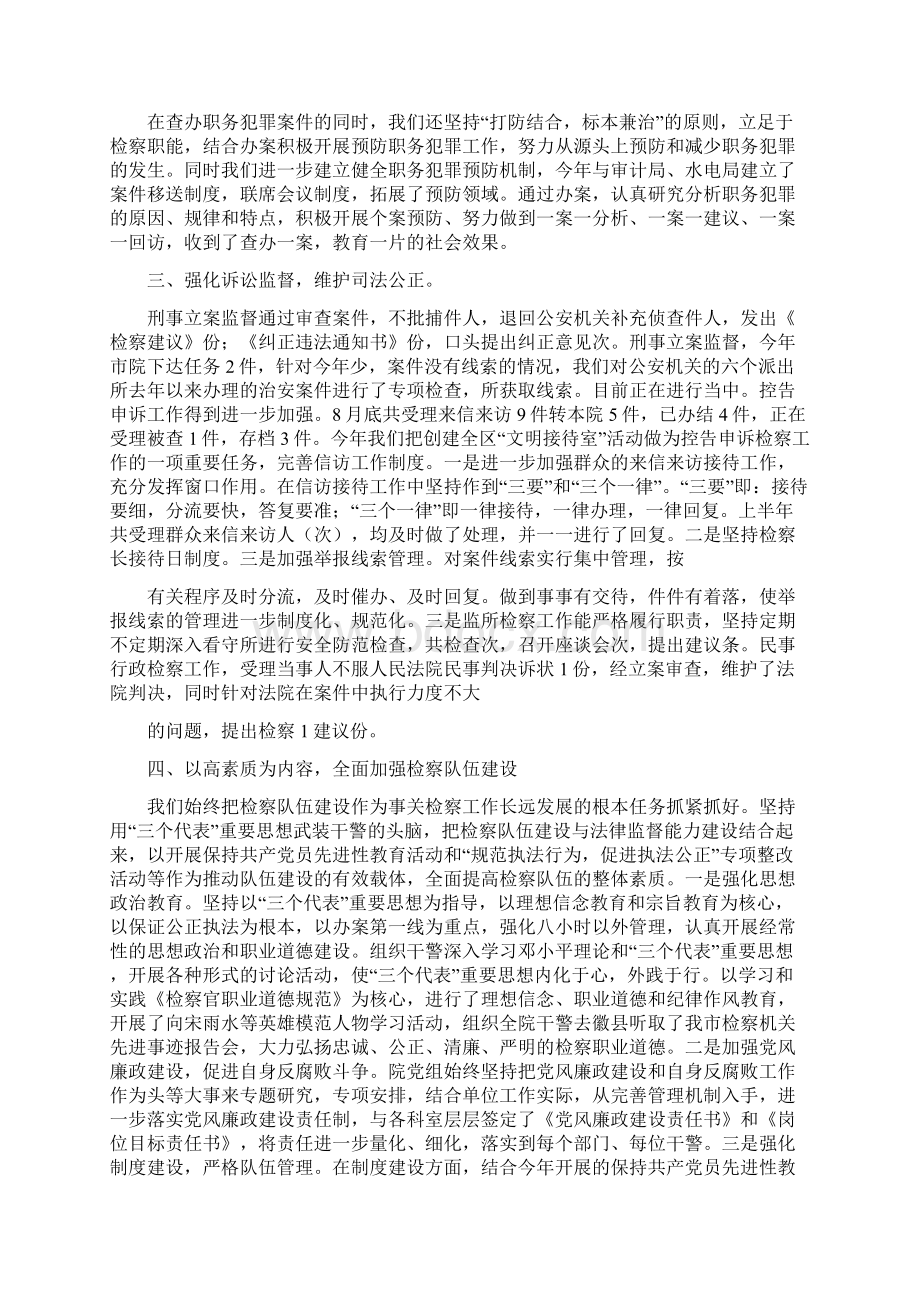 检察教育培训工作总结与检察院上半年工作总结汇编.docx_第3页