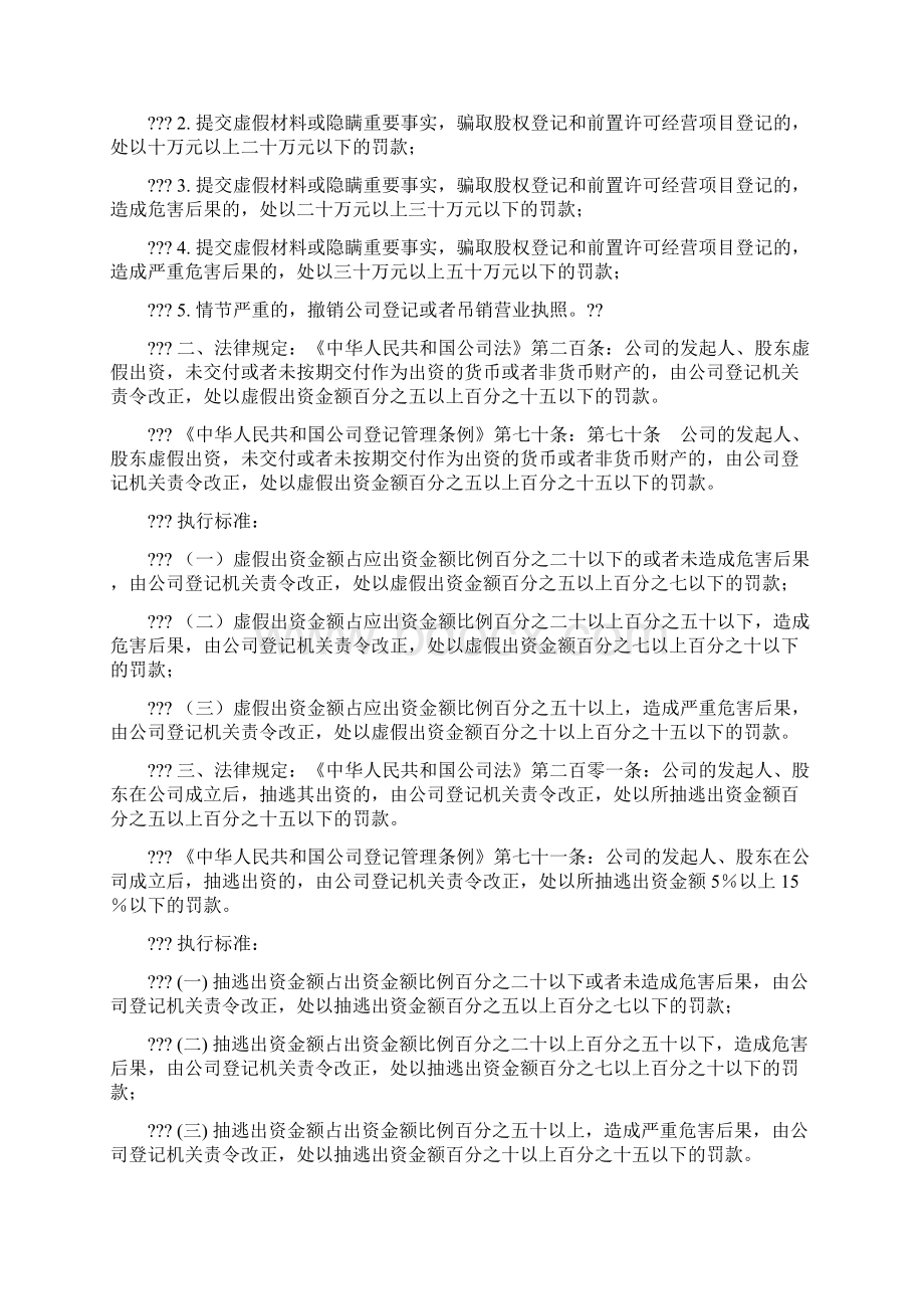 河南省工商行政管理机关行政处罚自由裁量权执行标准试行Word下载.docx_第3页