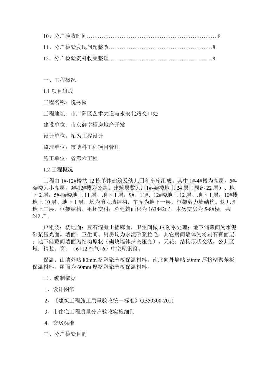 分户验收方案一户一验样本.docx_第2页