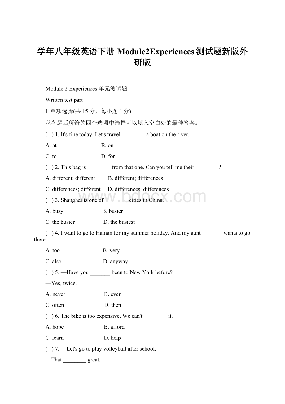 学年八年级英语下册Module2Experiences测试题新版外研版.docx